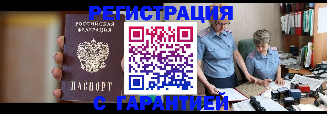 прописка для работы в Ковдоре
